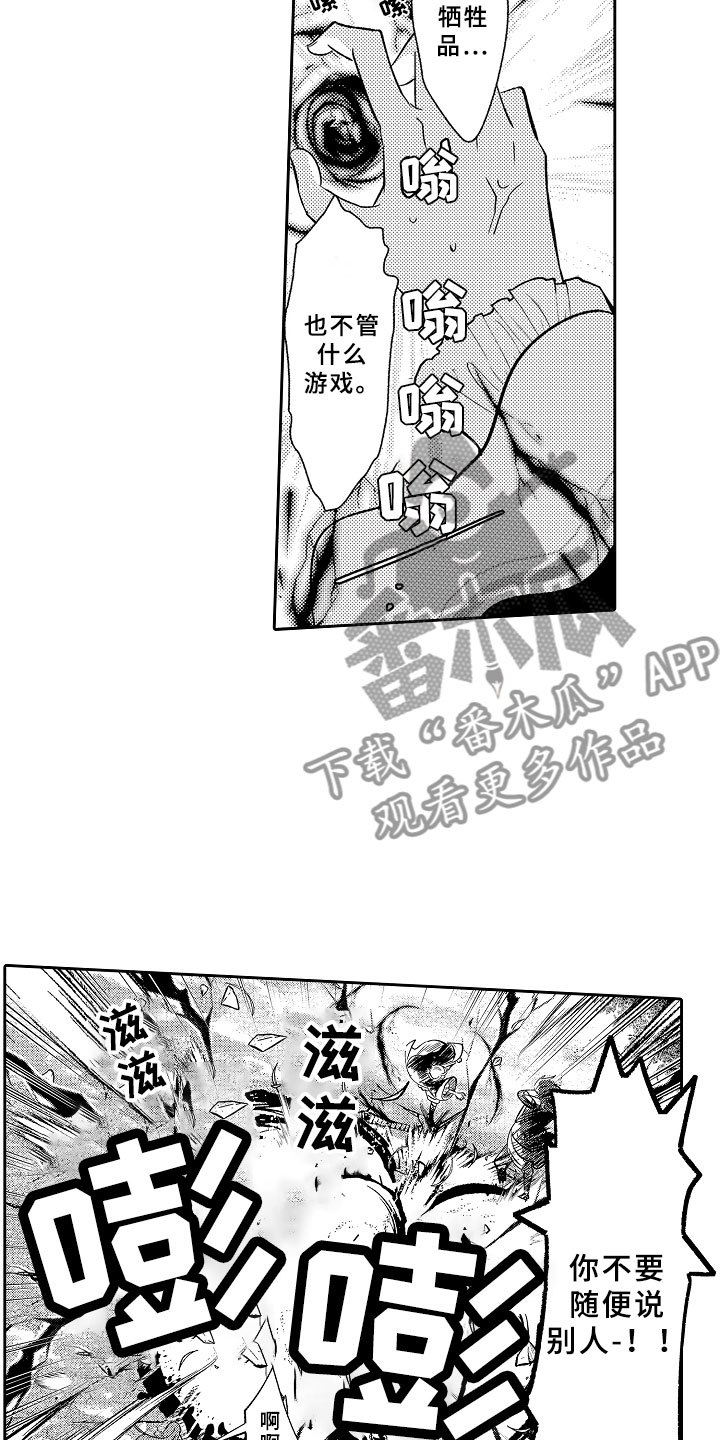 独占小魔王漫画,第12章：魔王反对5图