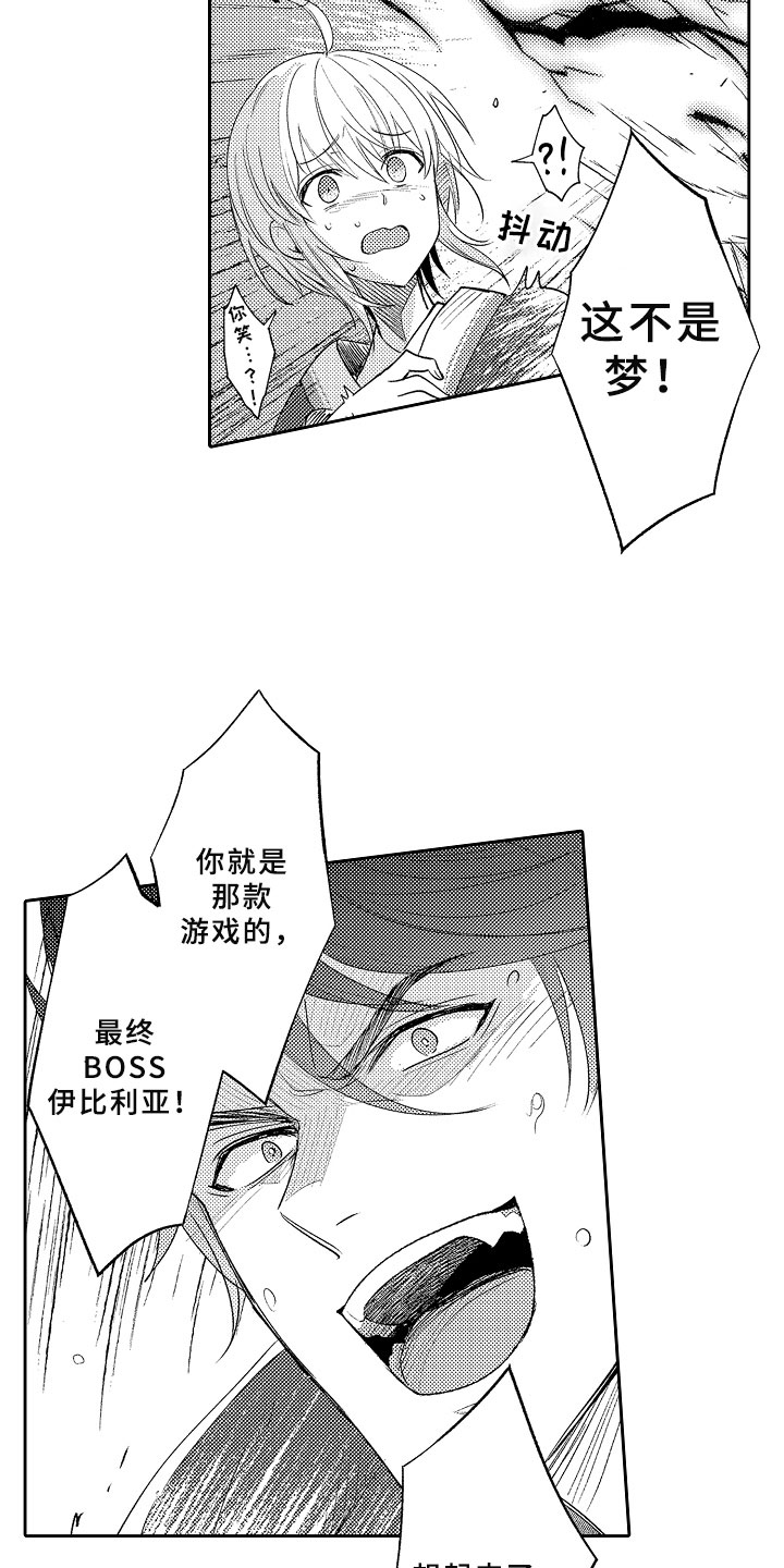 独占小魔王漫画,第3章：魅惑魔法5图