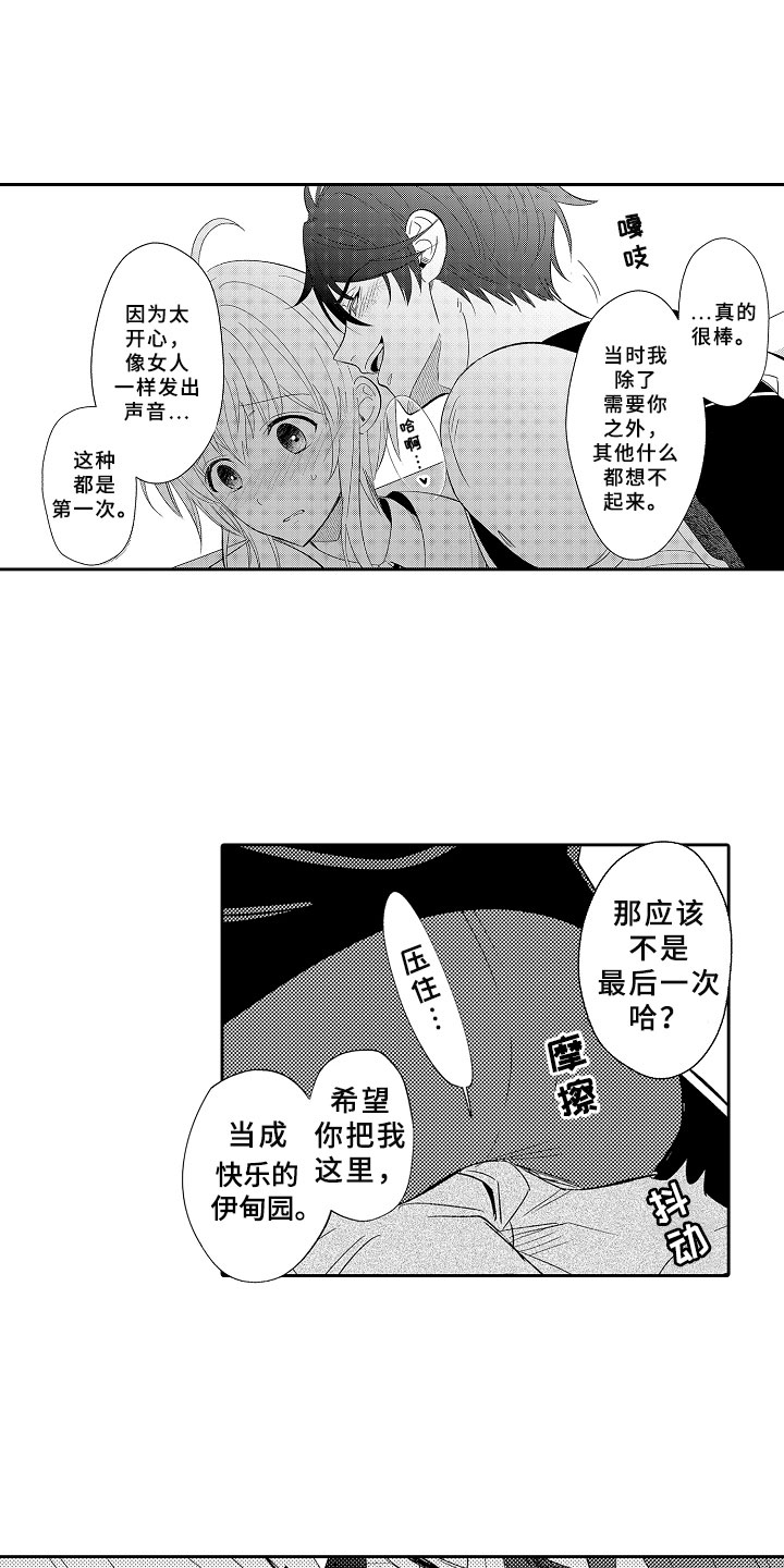 独占小魔王漫画,第9章：心的距离5图
