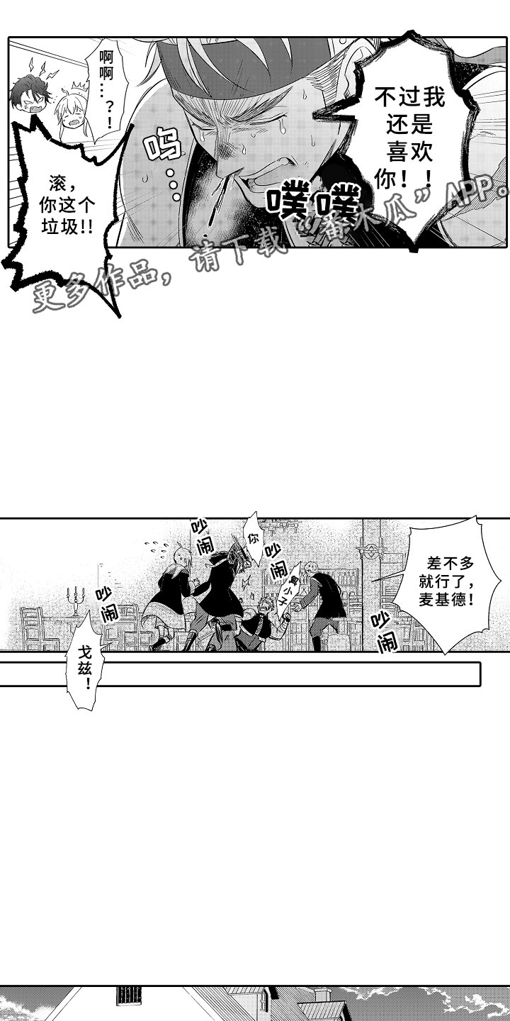 独占小魔王漫画,第16章：死亡问答5图