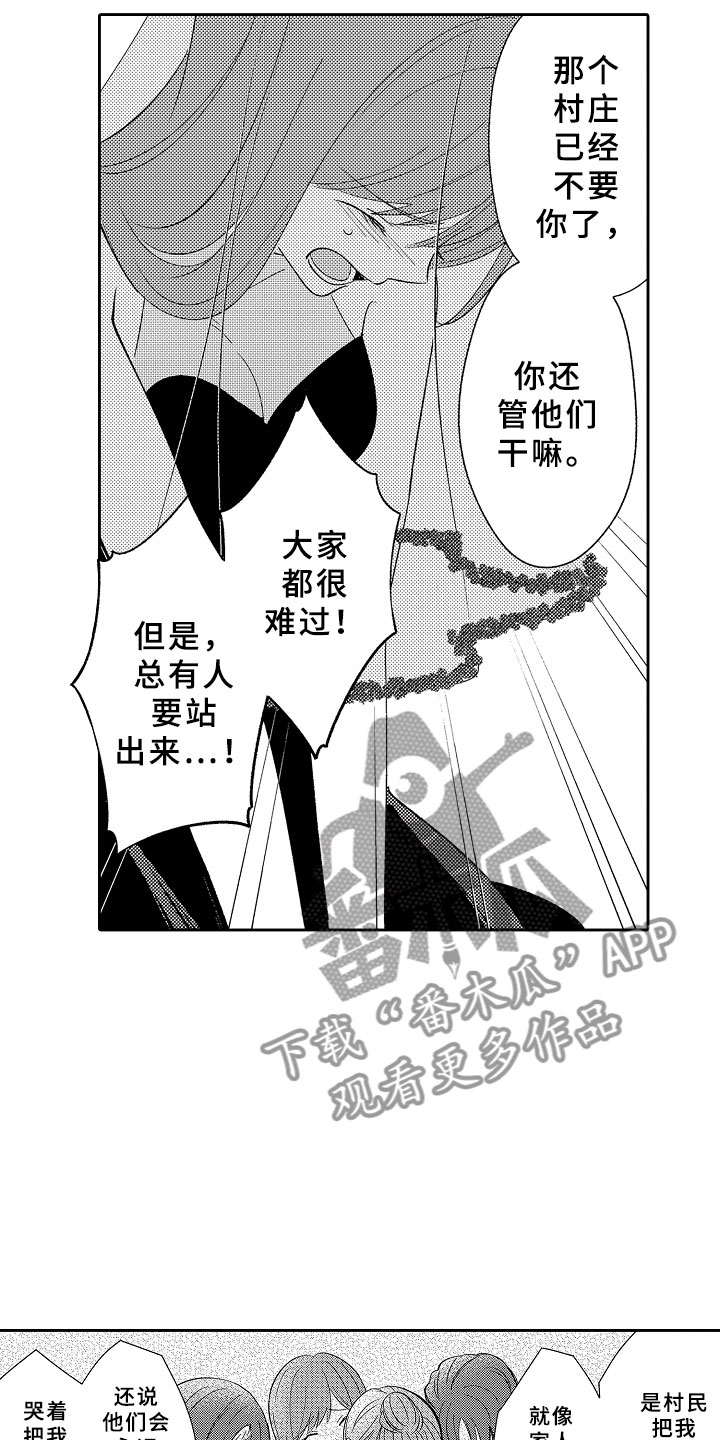 独占小魔王漫画,第11章：以爱之名1图