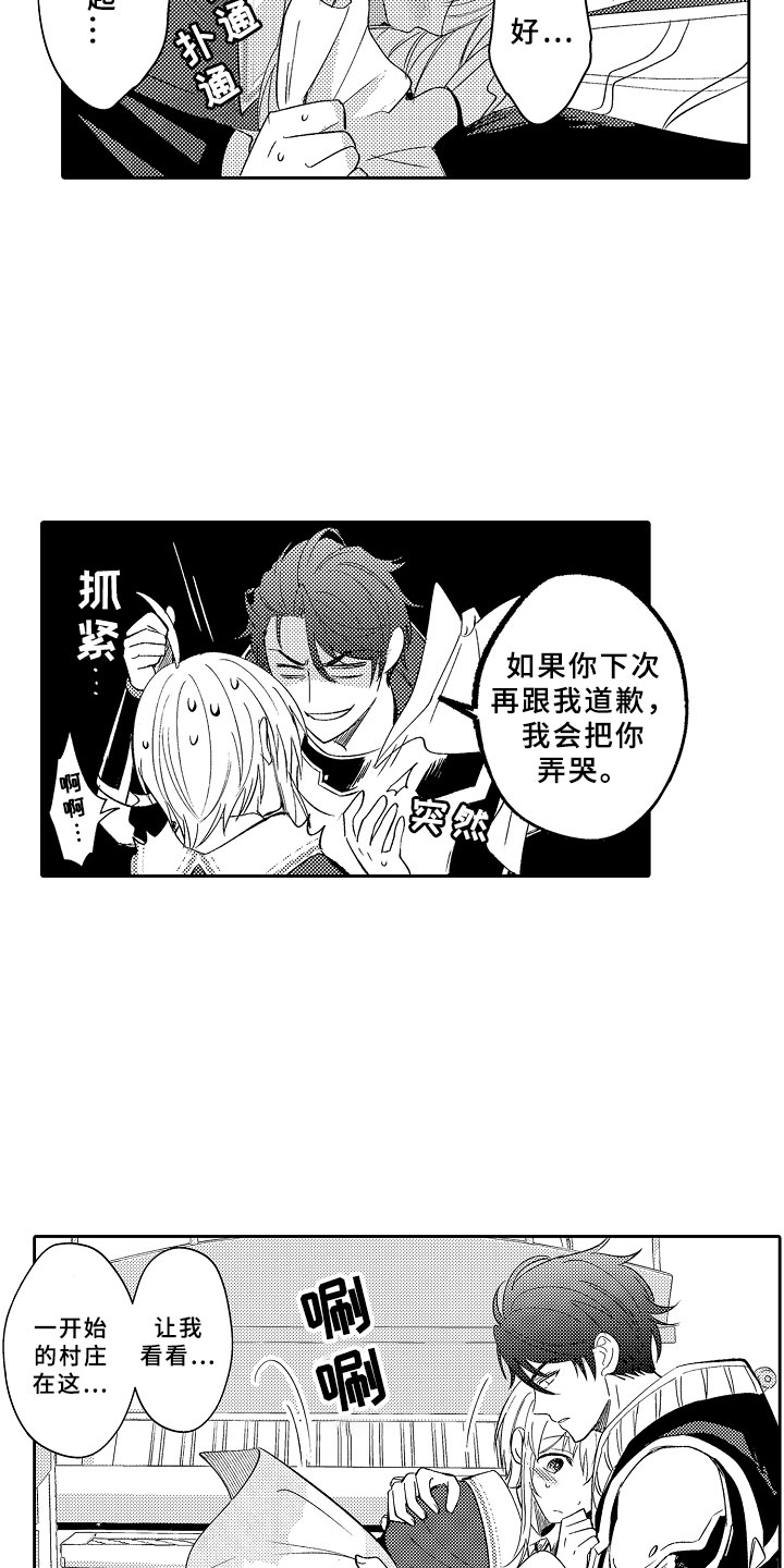 独占小魔王漫画,第8章：原来的结局3图