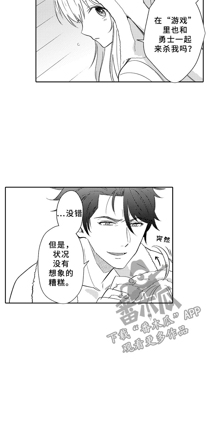 独占小魔王漫画,第16章：死亡问答3图