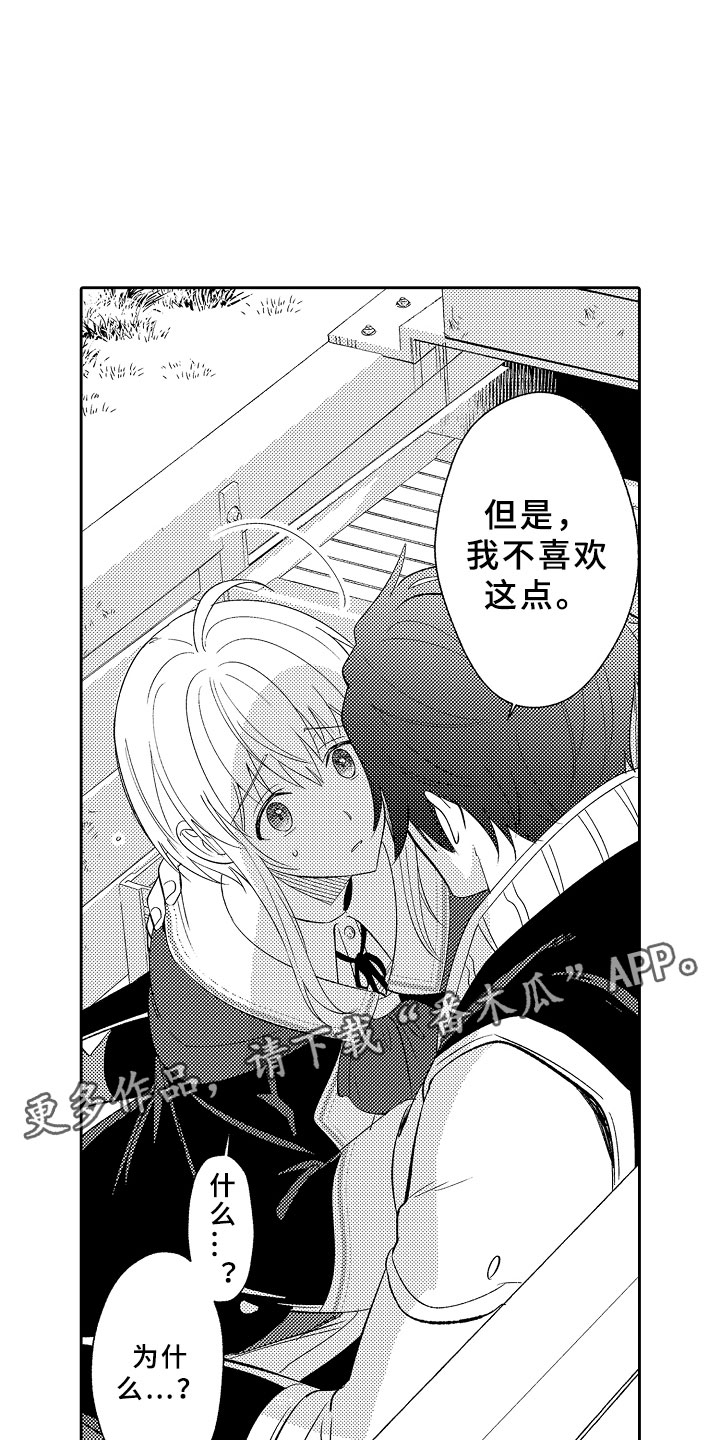 独占小魔王漫画,第9章：心的距离1图
