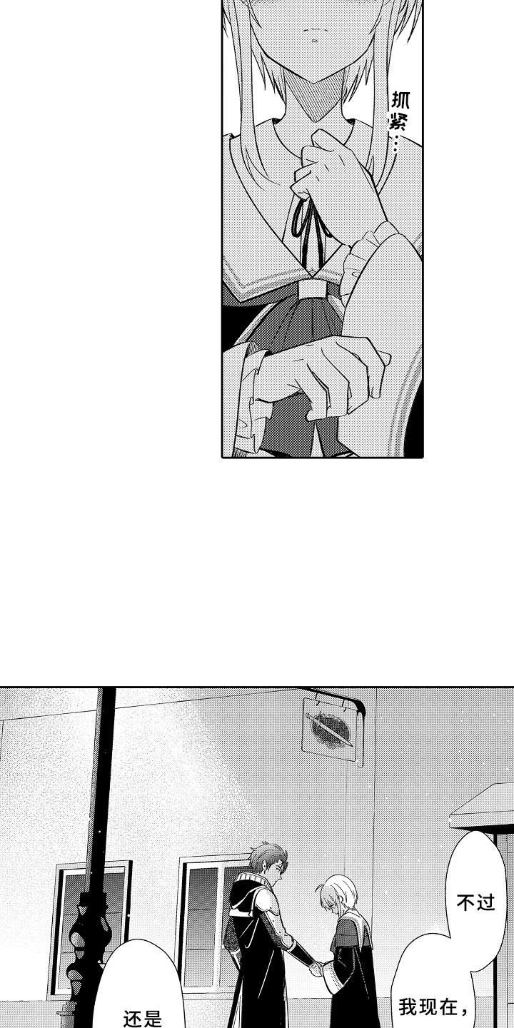 独占小魔王漫画,第19章：月夜真情5图
