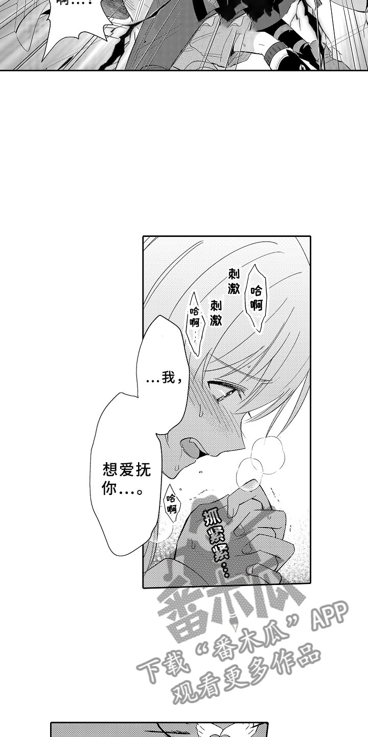 独占小魔王漫画,第10章：魔王的新娘3图