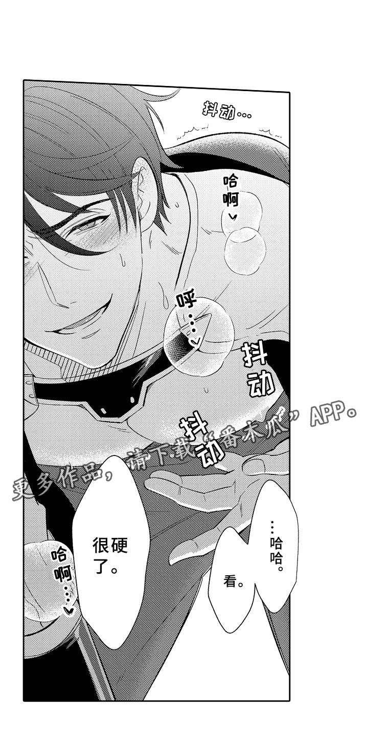 独占小魔王漫画,第9章：心的距离4图