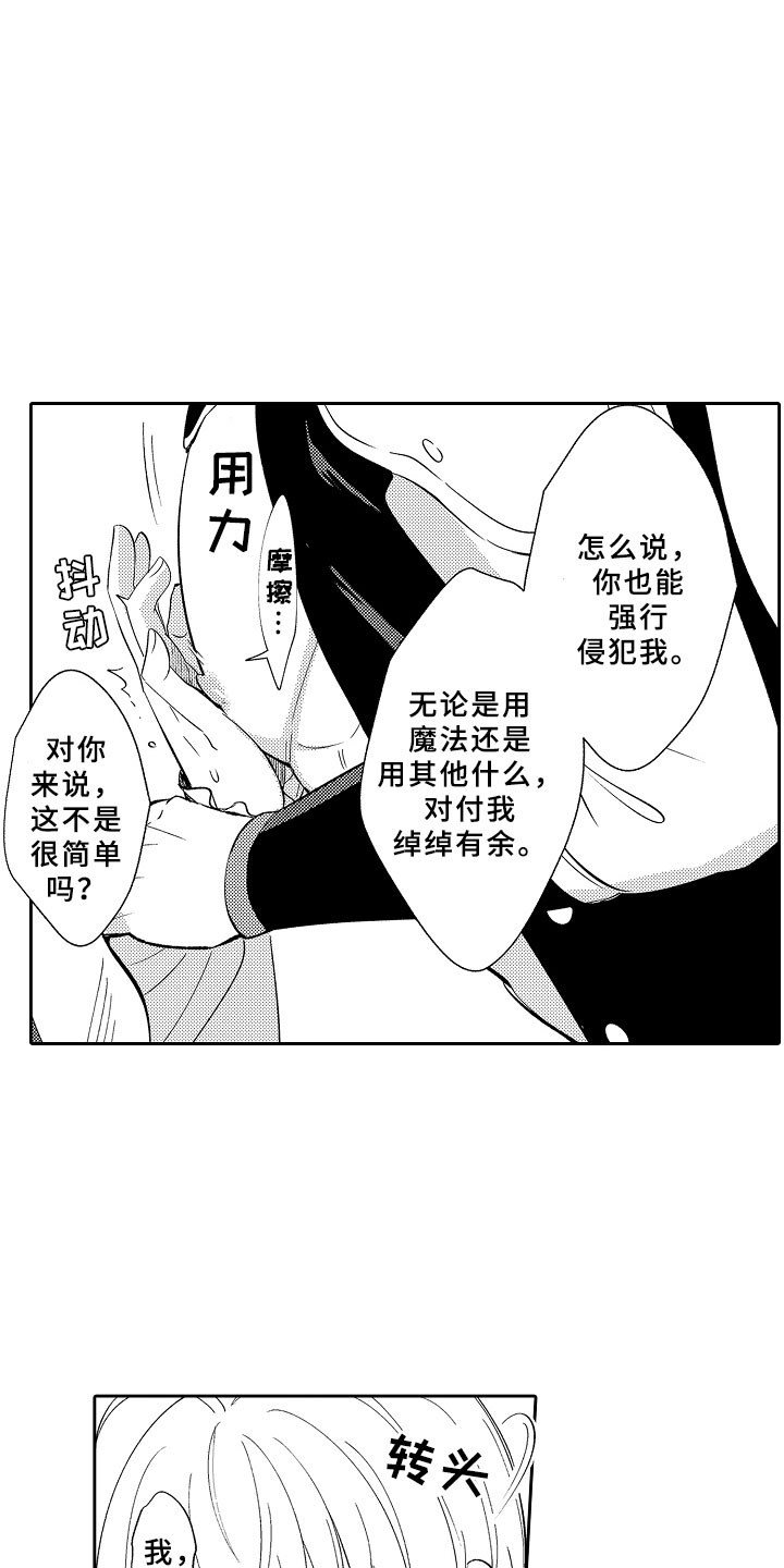 独占小魔王漫画,第9章：心的距离3图