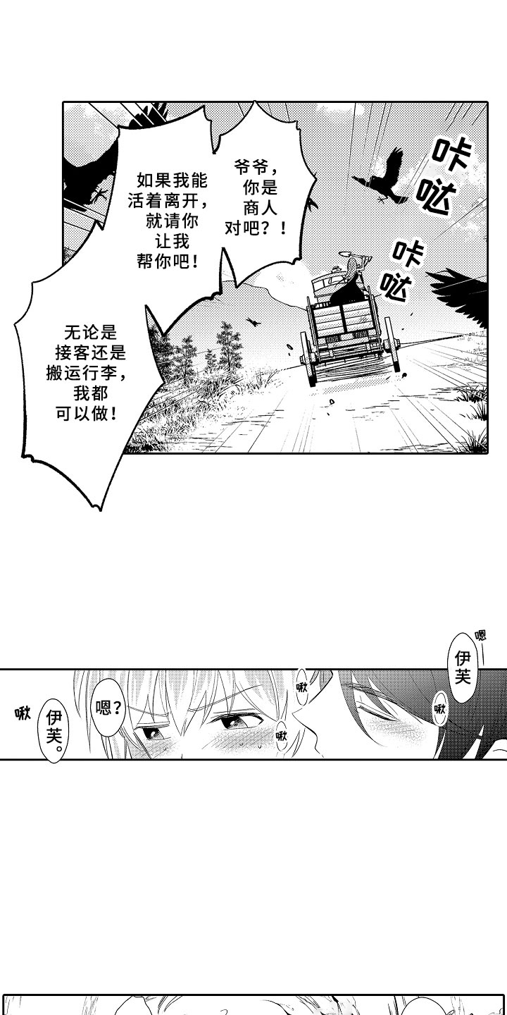 独占小魔王漫画,第13章：心急如焚1图