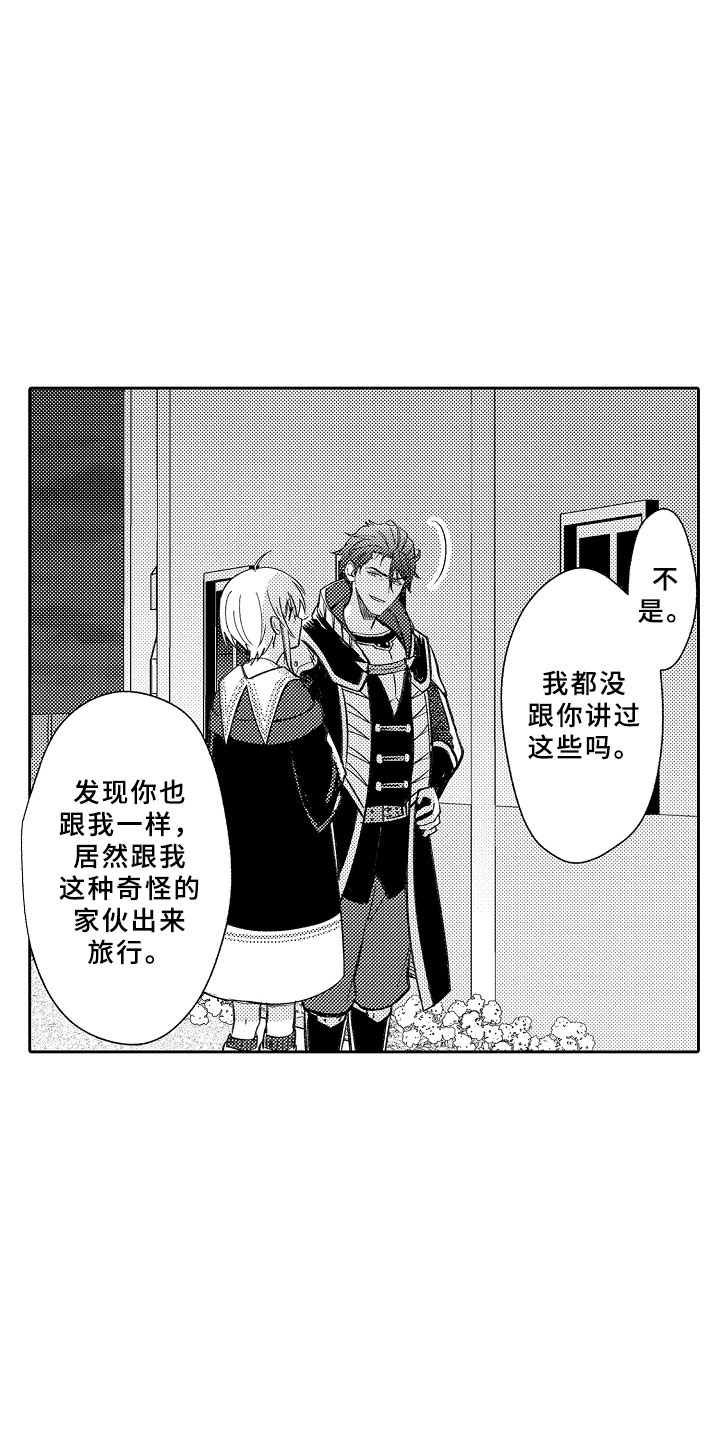 独占小魔王漫画,第19章：月夜真情3图