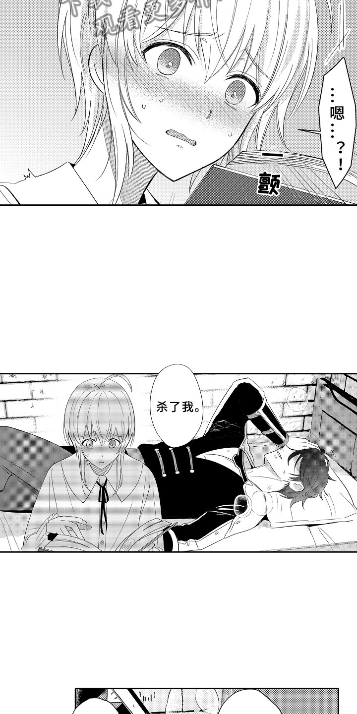 独占小魔王漫画,第4章：解开魔法的办法4图