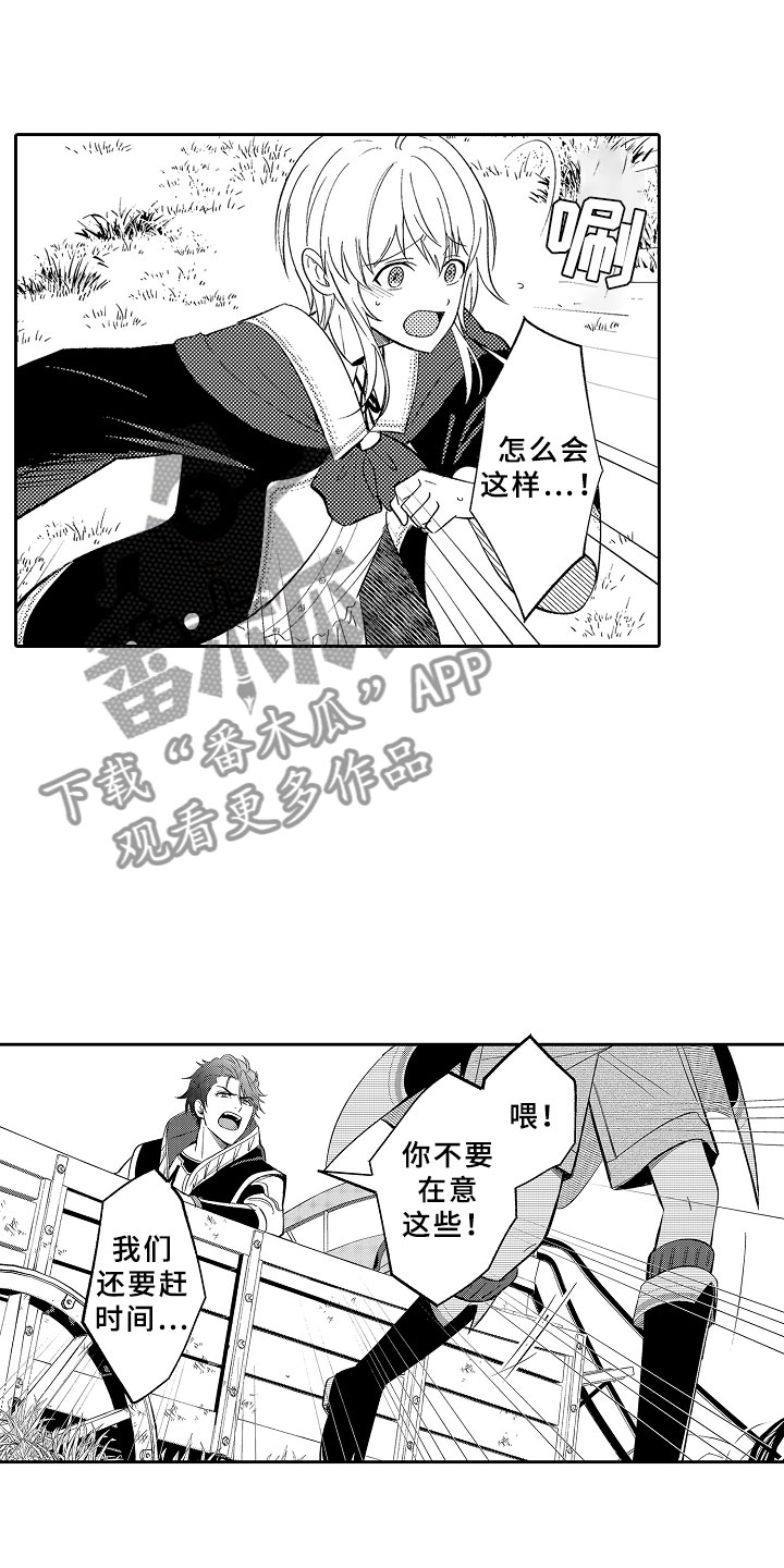 独占小魔王漫画,第11章：以爱之名4图