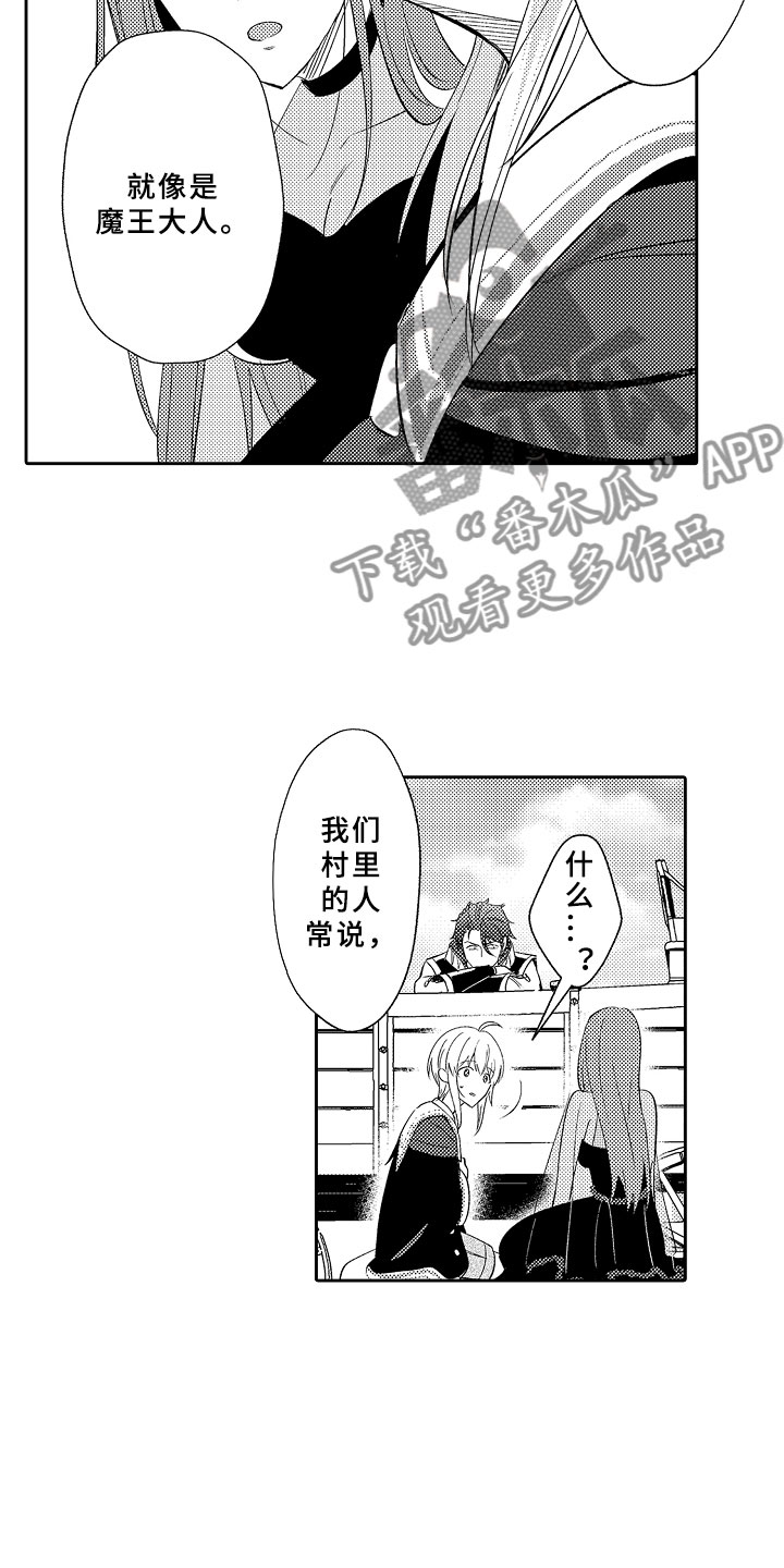 独占小魔王漫画,第10章：魔王的新娘2图