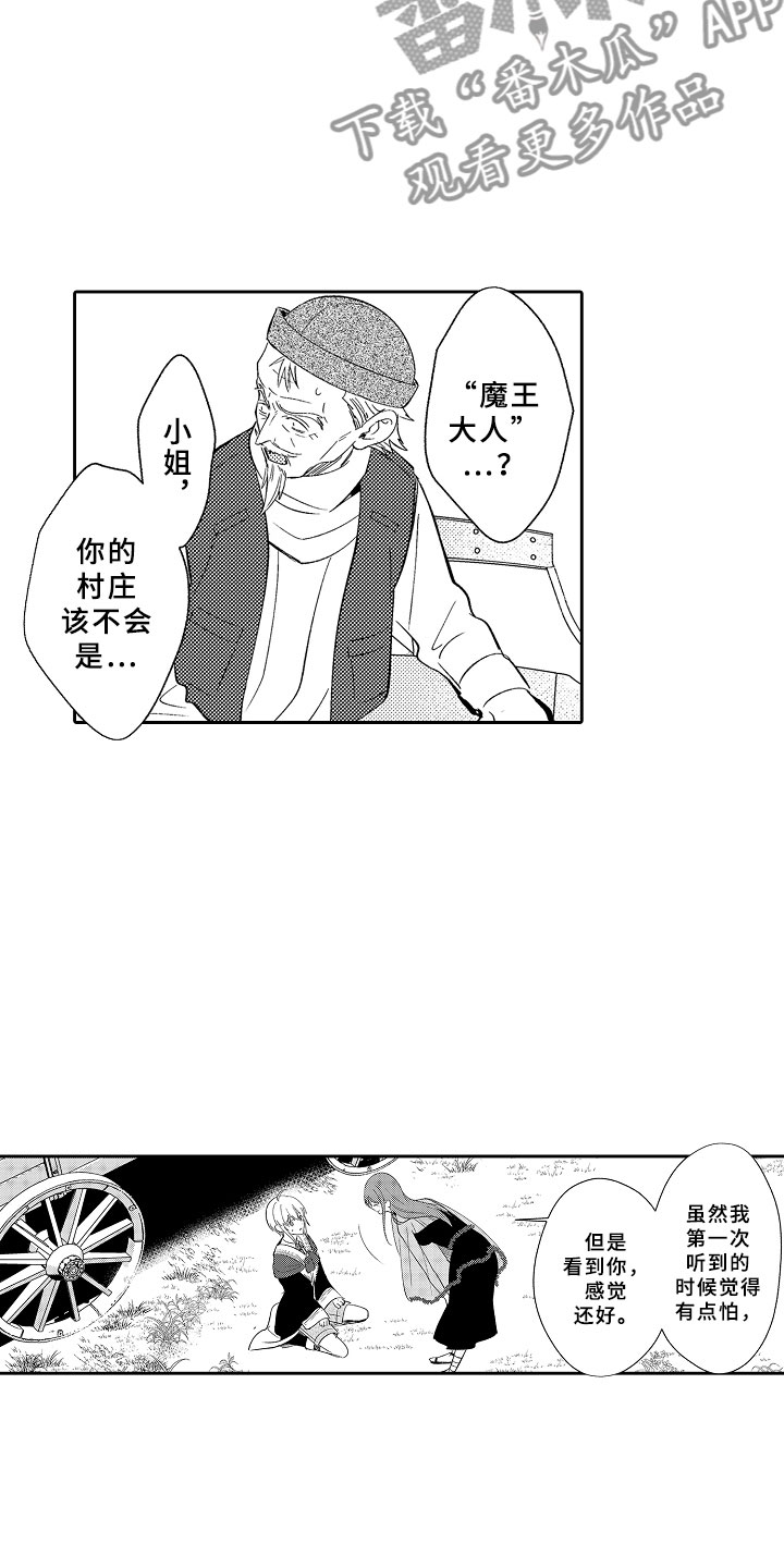 独占小魔王漫画,第10章：魔王的新娘4图