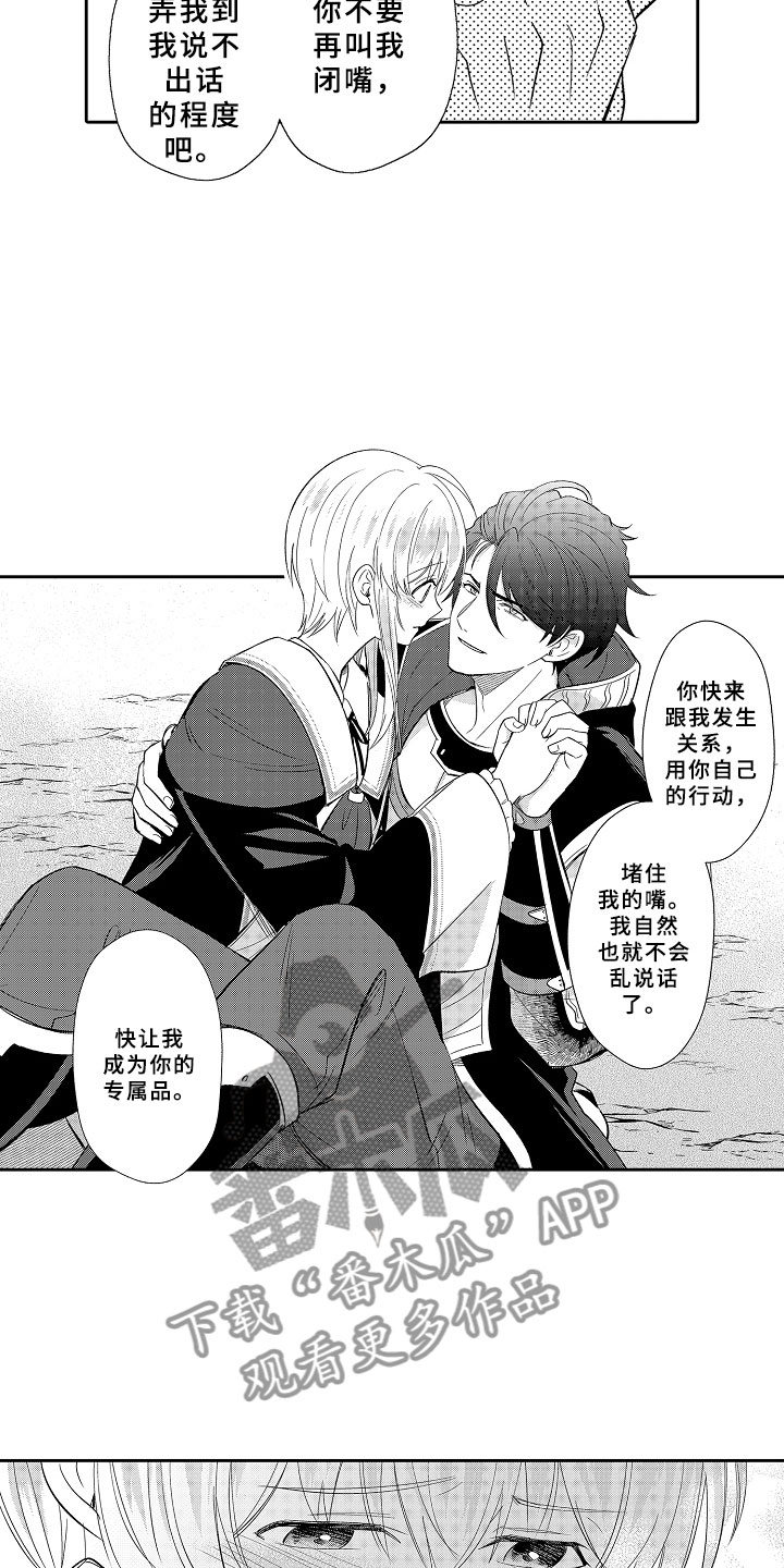独占小魔王漫画,第13章：心急如焚5图