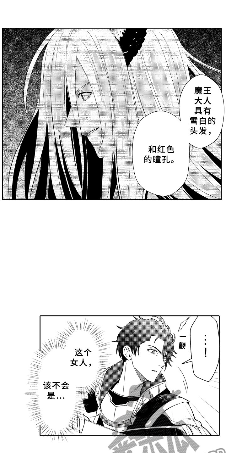 独占小魔王漫画,第10章：魔王的新娘3图