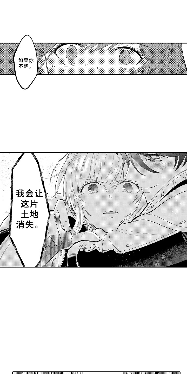 独占小魔王漫画,第13章：心急如焚3图