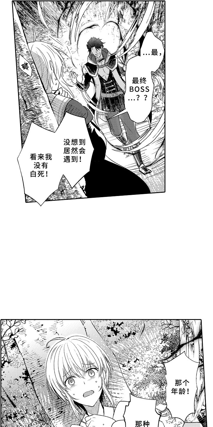 独占小魔王漫画,第3章：魅惑魔法2图