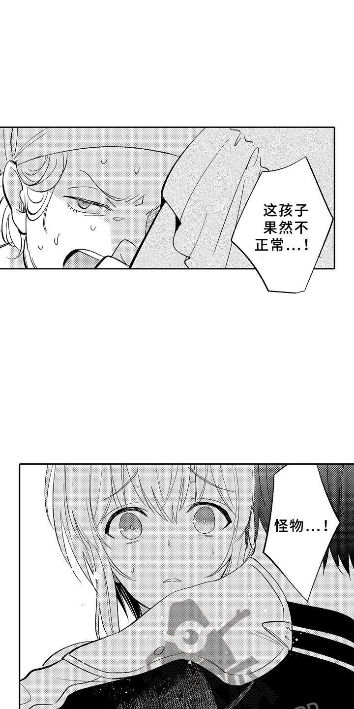 独占小魔王漫画,第6章：心动5图