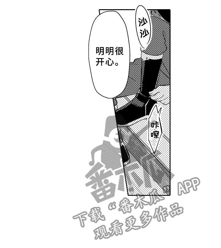 独占小魔王漫画,第6章：心动2图