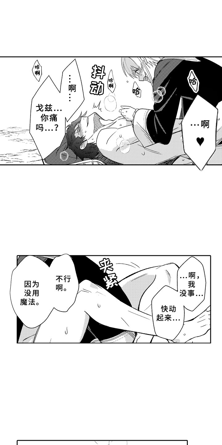 独占小魔王漫画,第14章：飞龙在天3图