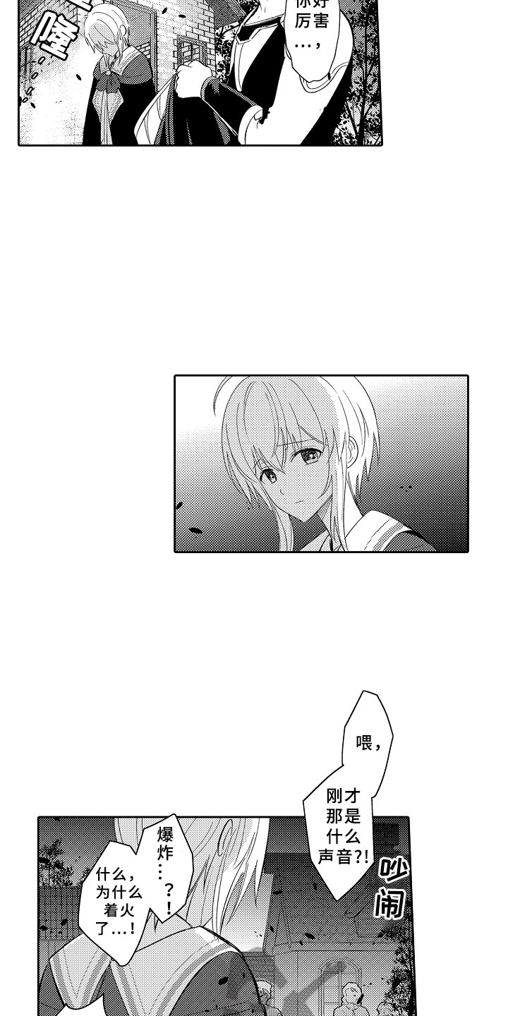 独占小魔王漫画,第7章：私奔4图