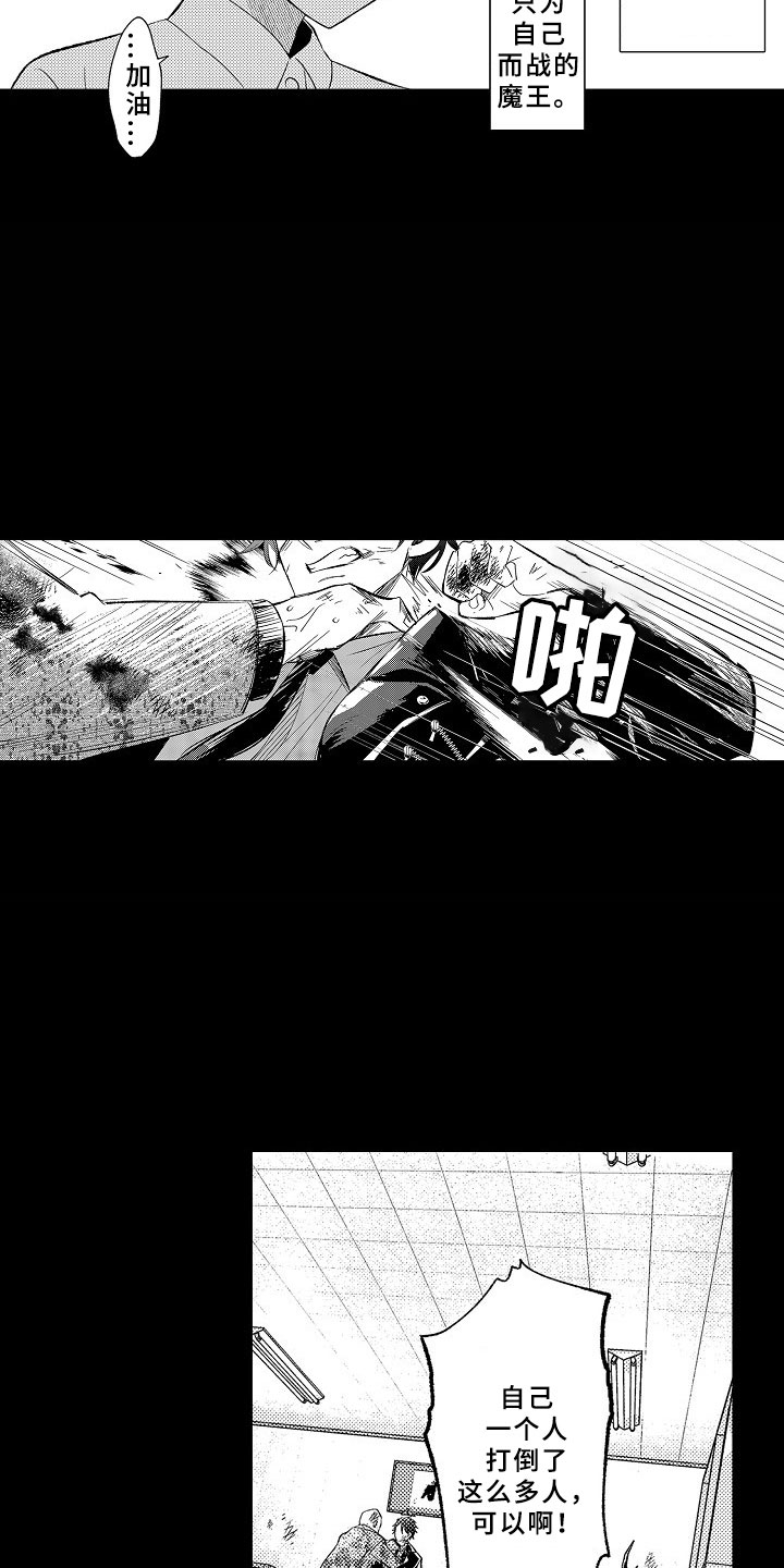 独占小魔王漫画,第1章：穿越初见魔王3图