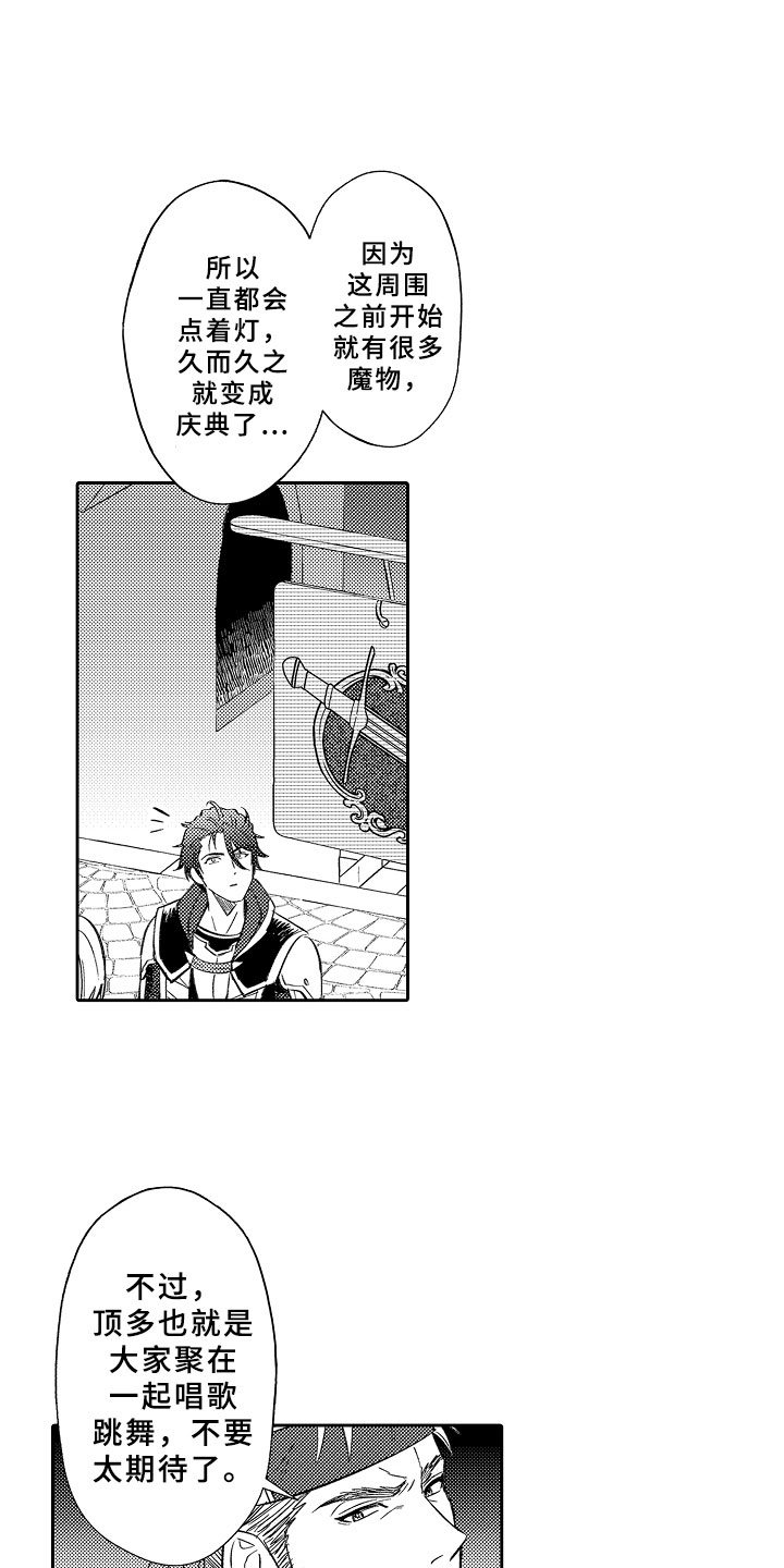 独占小魔王漫画,第19章：月夜真情1图