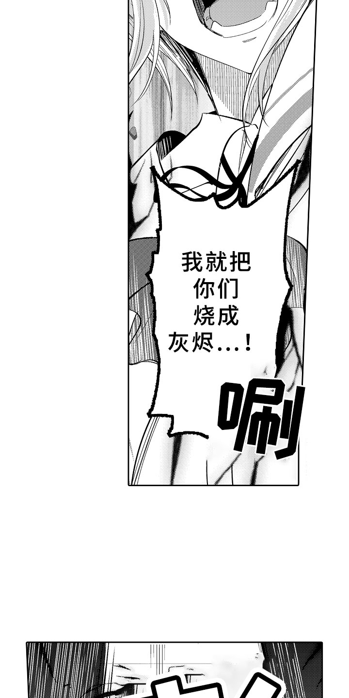 独占小魔王漫画,第7章：私奔1图