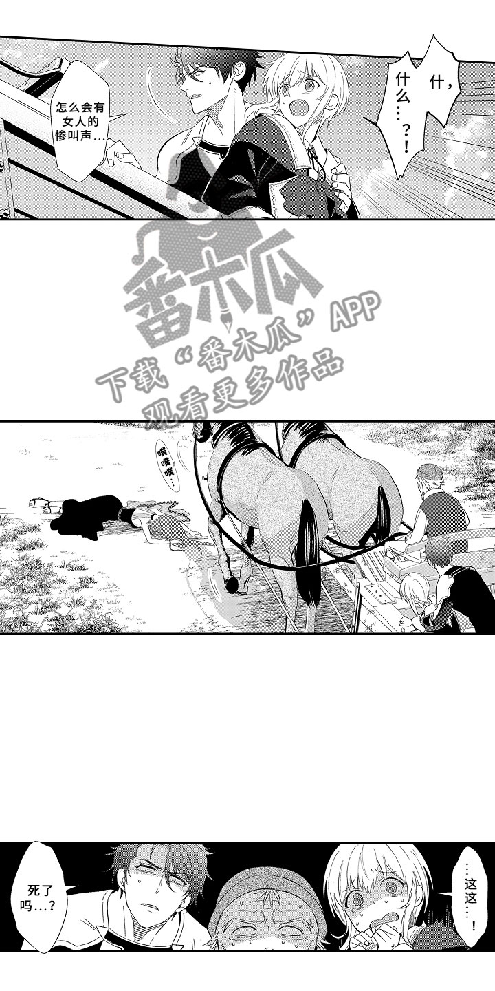 独占小魔王漫画,第10章：魔王的新娘4图