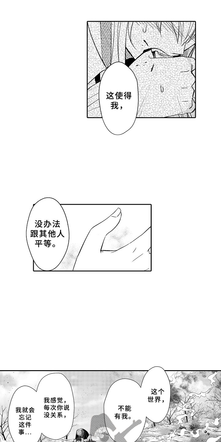 独占小魔王漫画,第14章：飞龙在天4图
