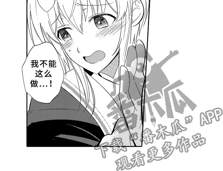 独占小魔王漫画,第9章：心的距离4图