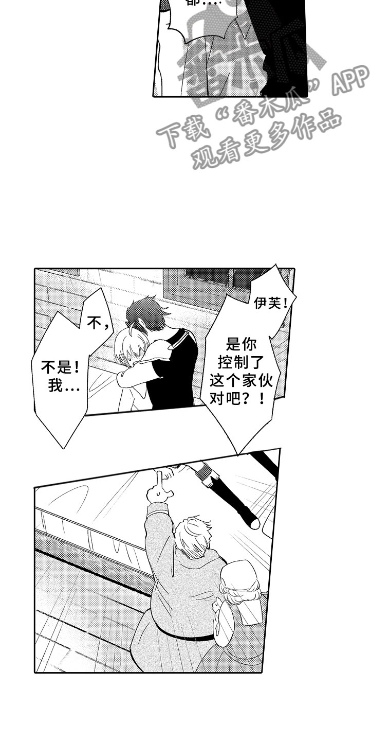 独占小魔王漫画,第6章：心动4图