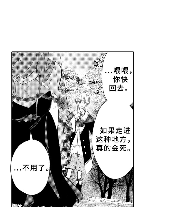 独占小魔王漫画,第11章：以爱之名5图