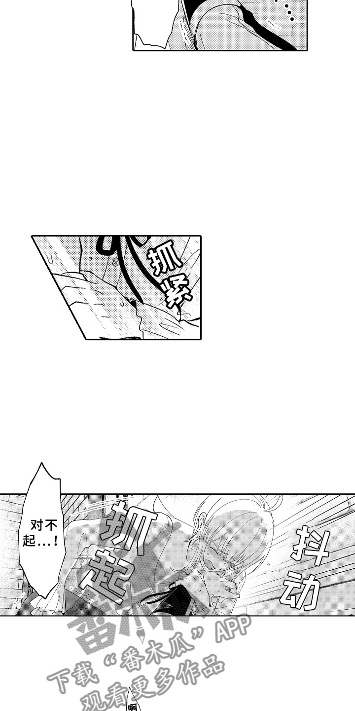 独占小魔王漫画,第5章：迷上你了5图