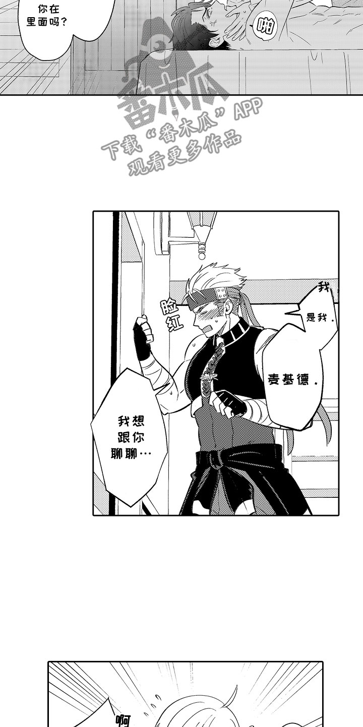 独占小魔王漫画,第18章：送花的勇者5图
