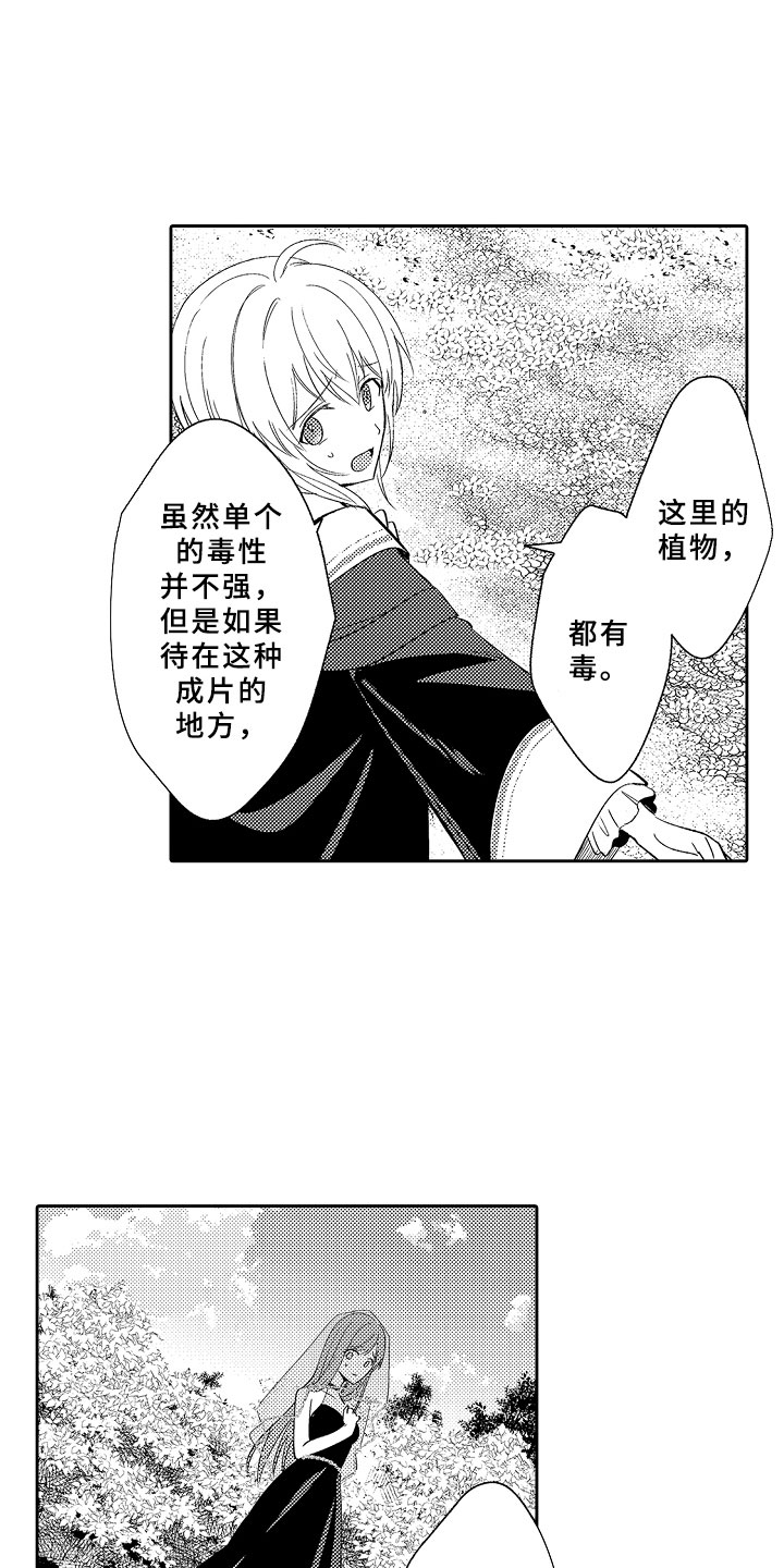 独占小魔王漫画,第11章：以爱之名2图