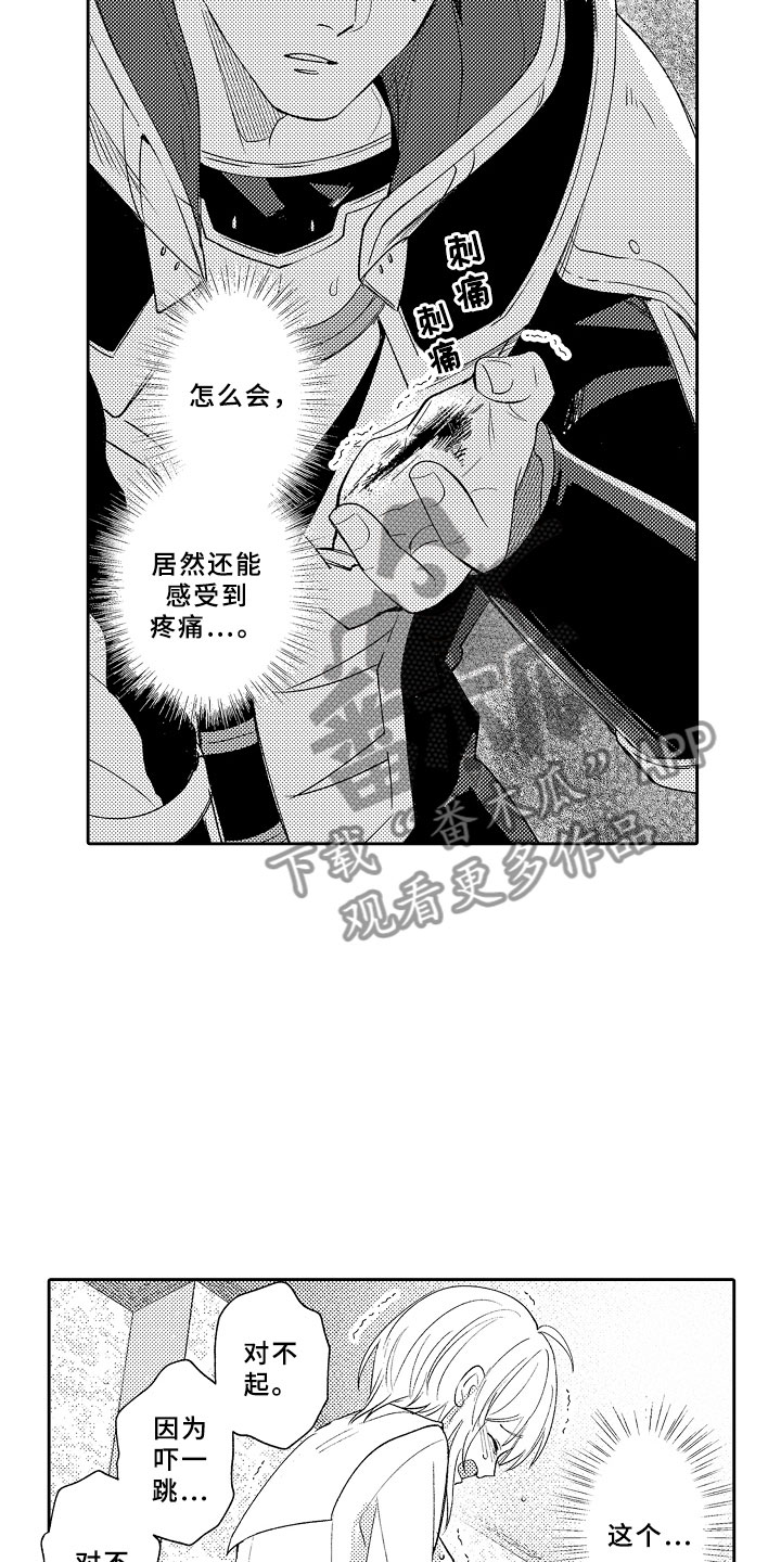 独占小魔王漫画,第2章：伊比利亚的质询5图