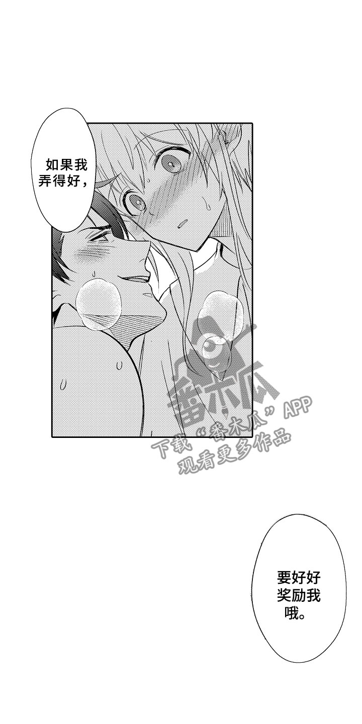 独占小魔王漫画,第17章：合奏4图