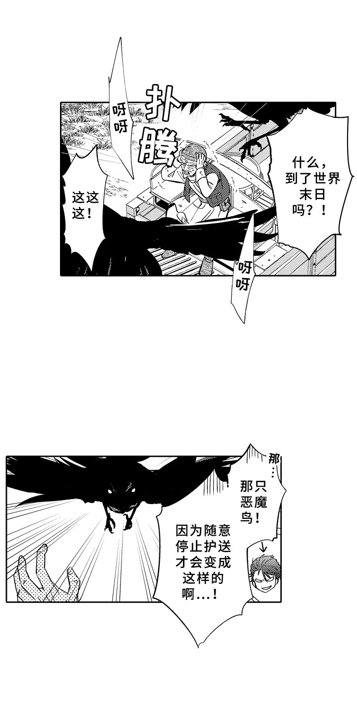 独占小魔王漫画,第13章：心急如焚5图