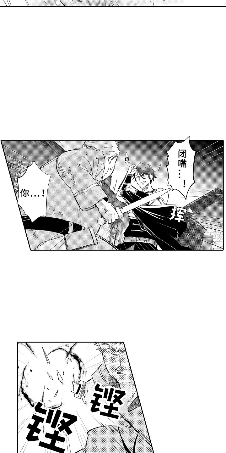 独占小魔王漫画,第7章：私奔5图