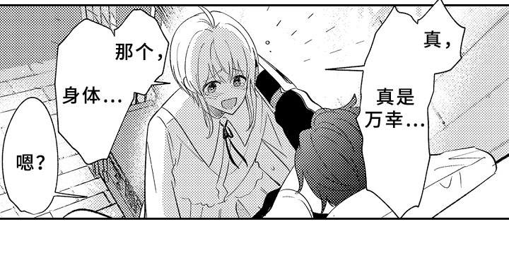 独占小魔王漫画,第5章：迷上你了5图
