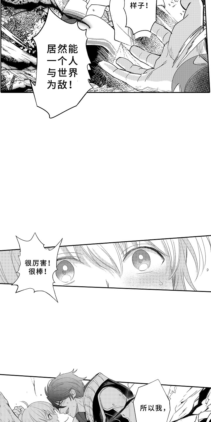 独占小魔王漫画,第3章：魅惑魔法3图