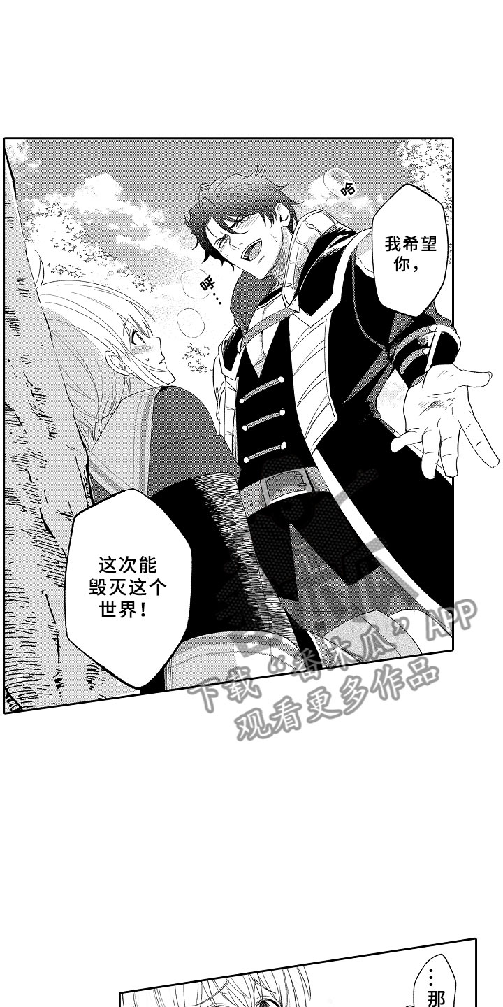 独占小魔王漫画,第3章：魅惑魔法1图