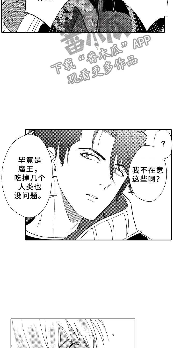独占小魔王漫画,第12章：魔王反对3图