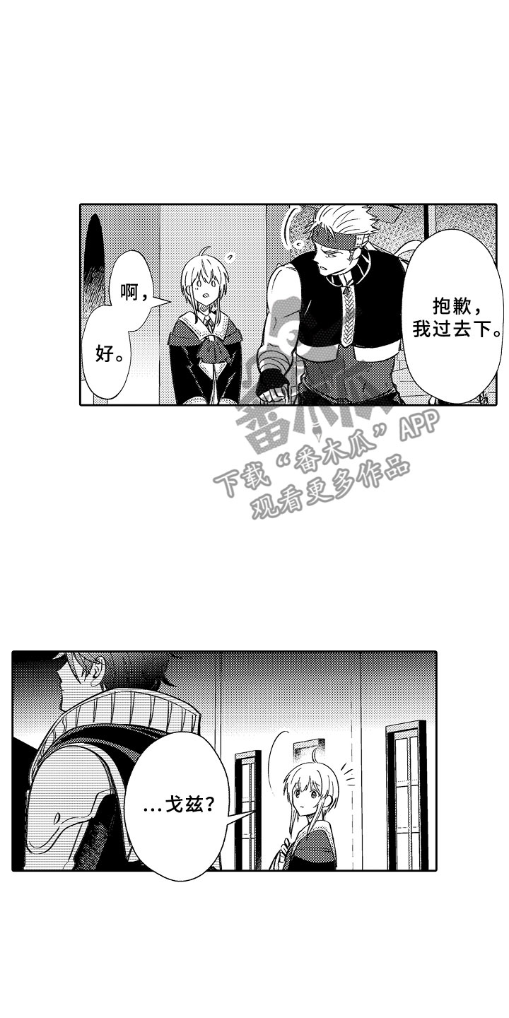 独占小魔王漫画,第19章：月夜真情4图