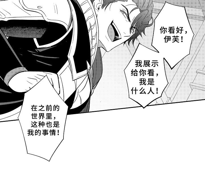 独占小魔王漫画,第20章：刻印在我心中4图