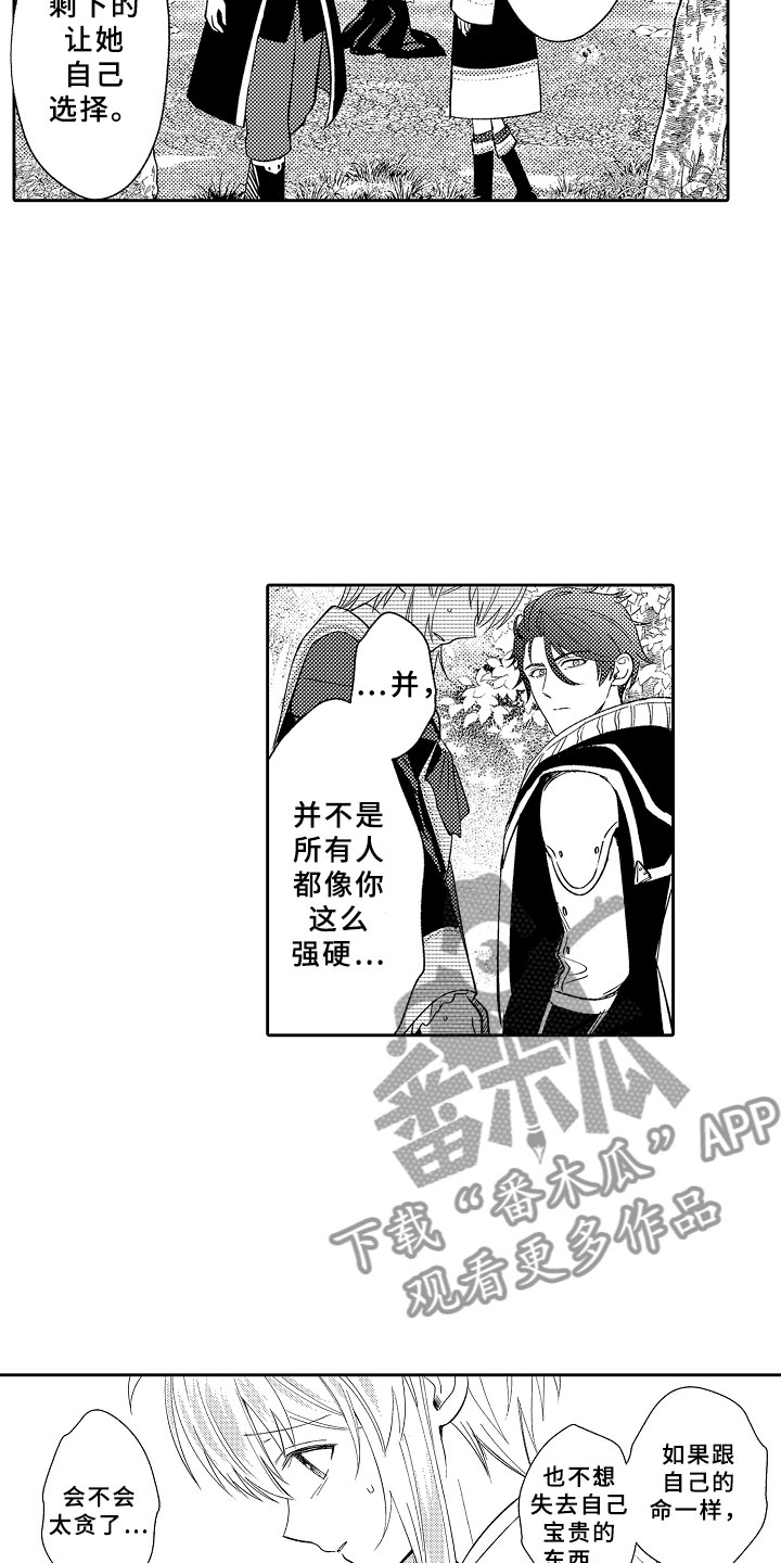 独占小魔王漫画,第12章：魔王反对2图