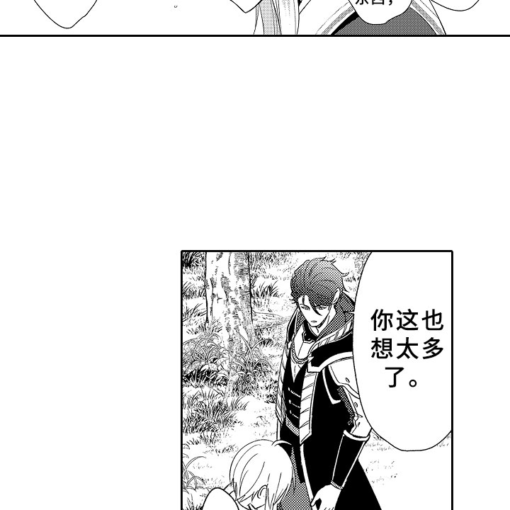 独占小魔王漫画,第12章：魔王反对3图