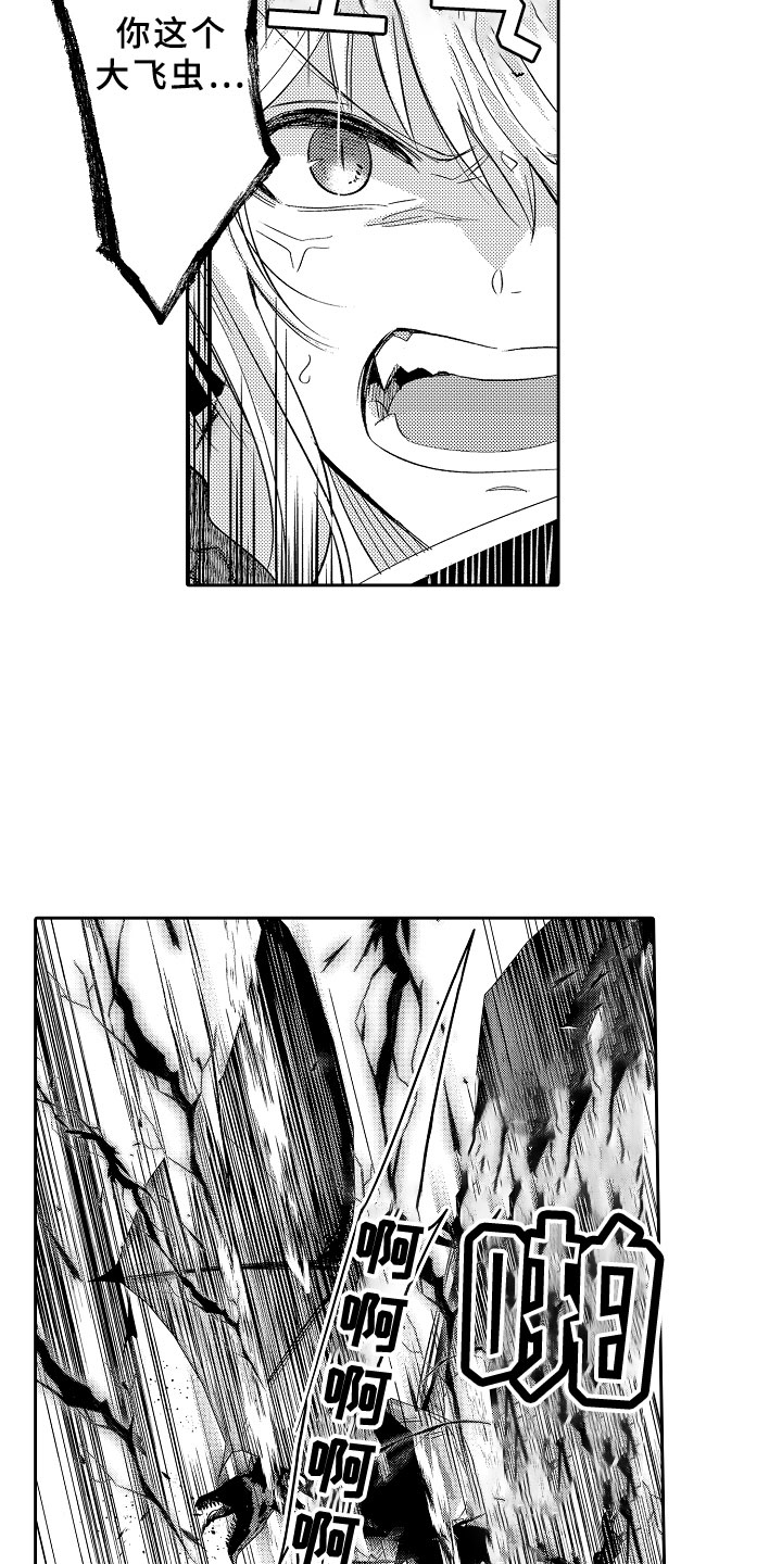 独占小魔王漫画,第14章：飞龙在天4图